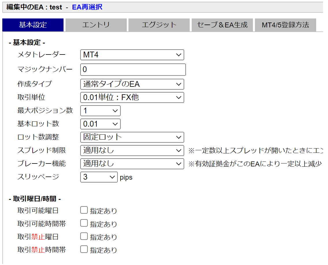 EA作成機_基本設定画面