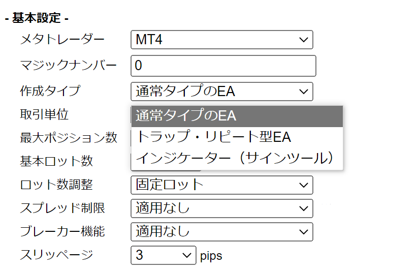 EA作成機_EAタイプ設定