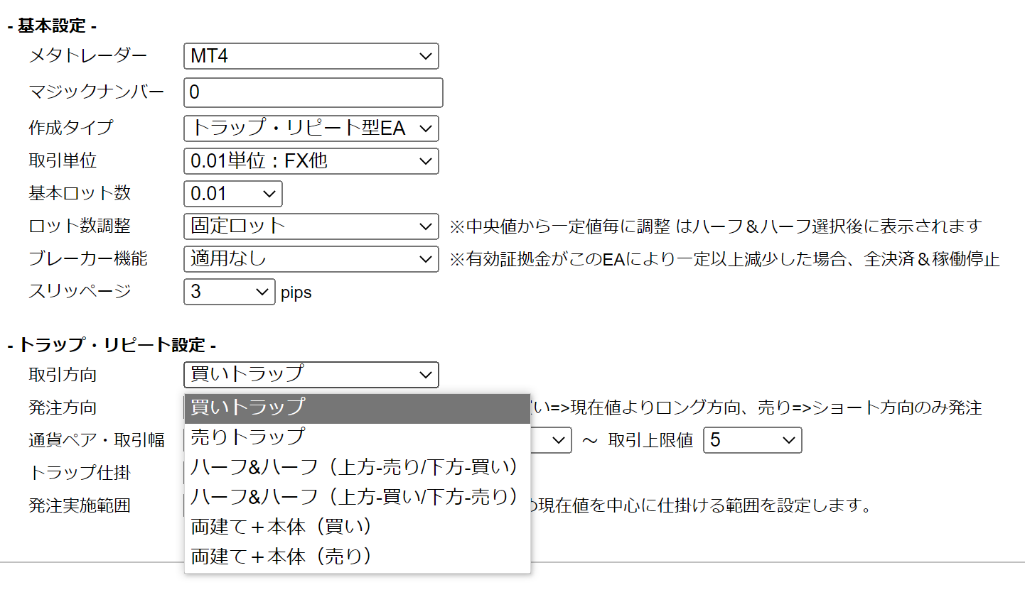 EA作成機_トラリピ型設定