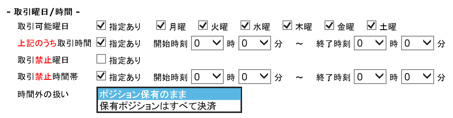 EA作成機_取引曜日/時間設定