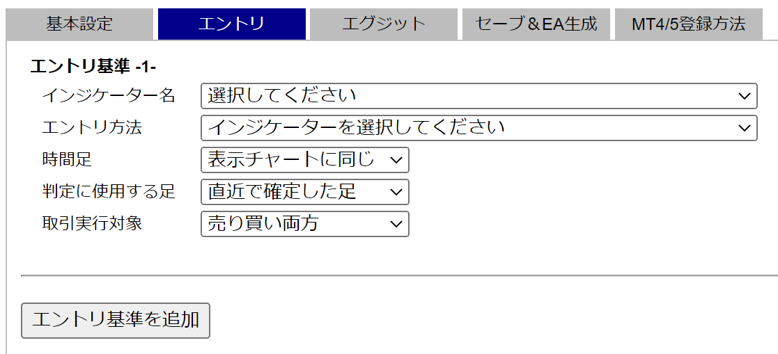 EA作成機_エントリ入力