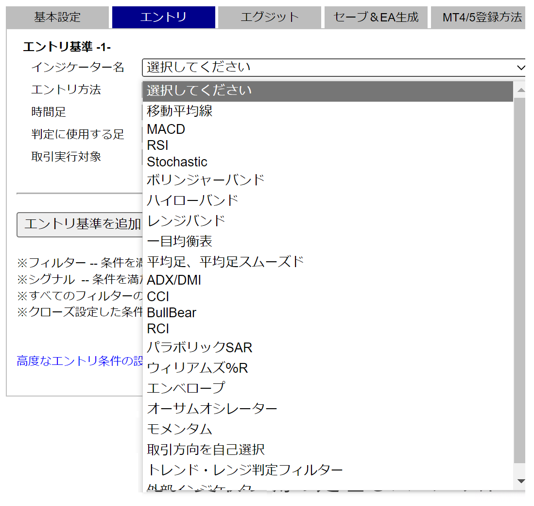 EA作成機_インジケーター選定