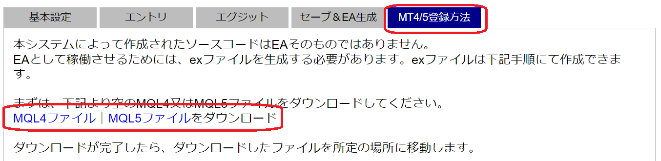 MQL4/MQL5ファイルのダウンロード