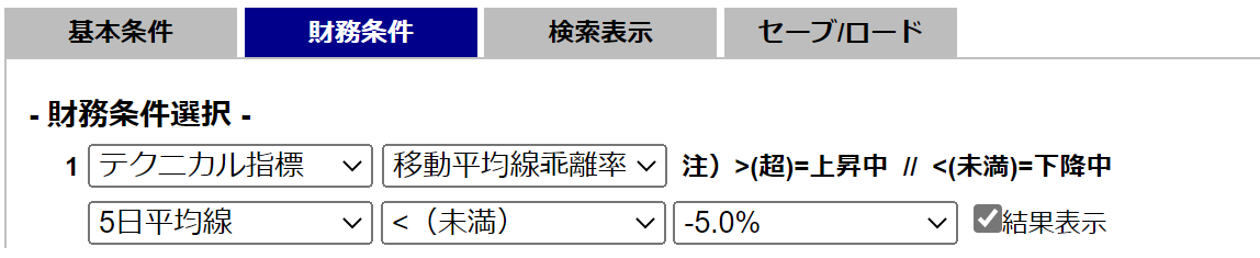 株式スクリーニング 財務条件設定1