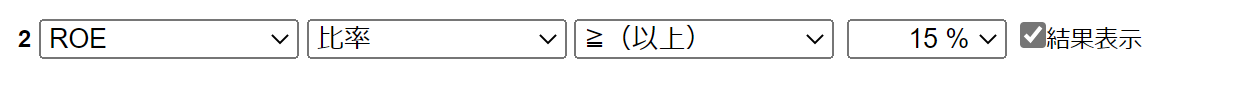 株式スクリーニング 財務条件設定2