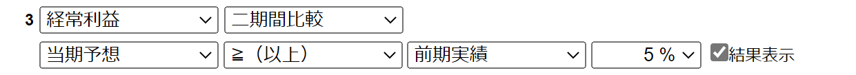 株式スクリーニング 財務条件設定3