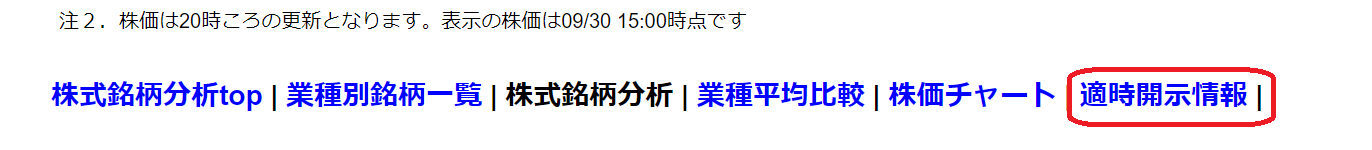 株式銘柄分析 メニュー