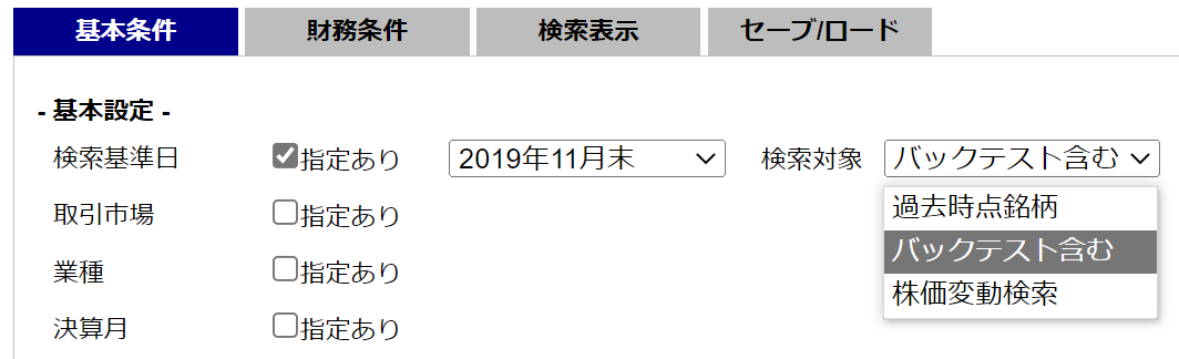 基本設定_検索基準日