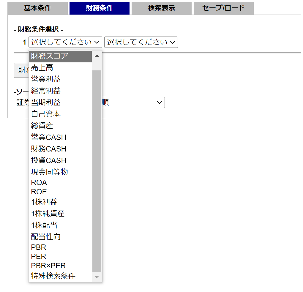 財務条件設定_科目選択