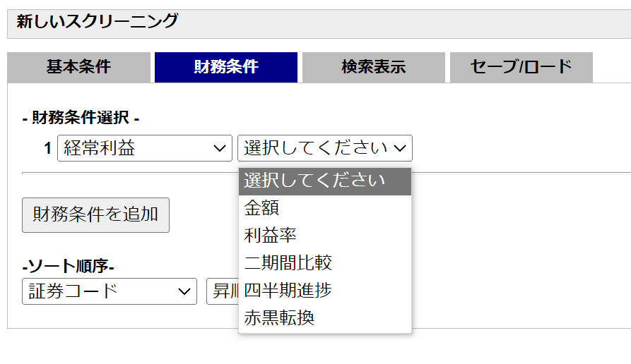 財務条件設定_項目選択