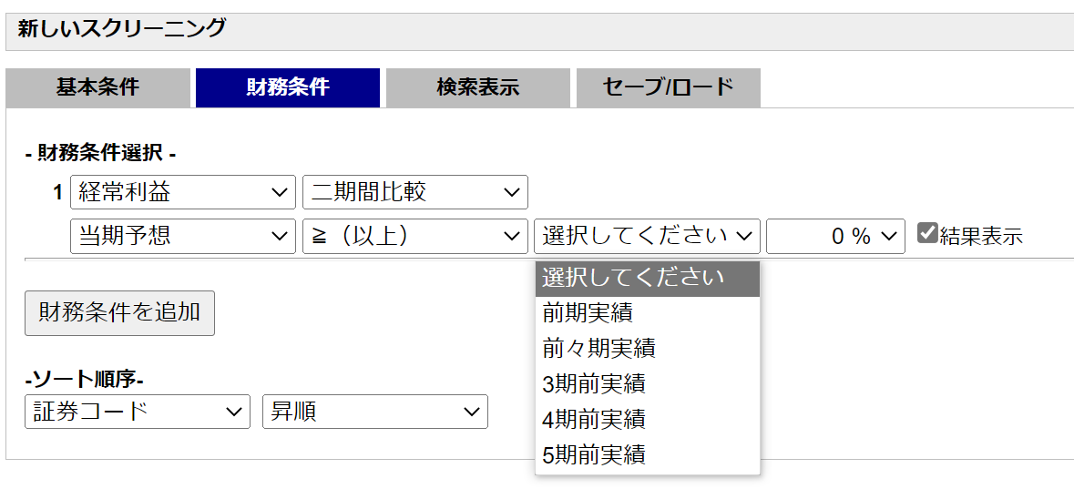 財務条件設定_二期間比較_比較先