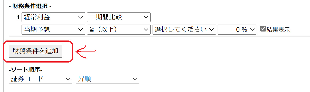 財務条件設定_財務条件追加