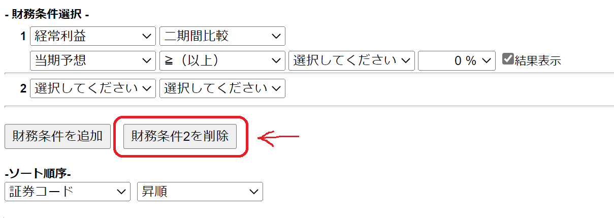 財務条件設定_財務条件削除